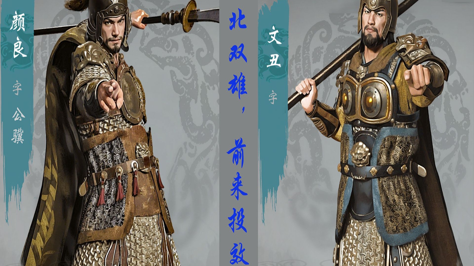 三国名将文丑，英勇与传奇-第2张图片