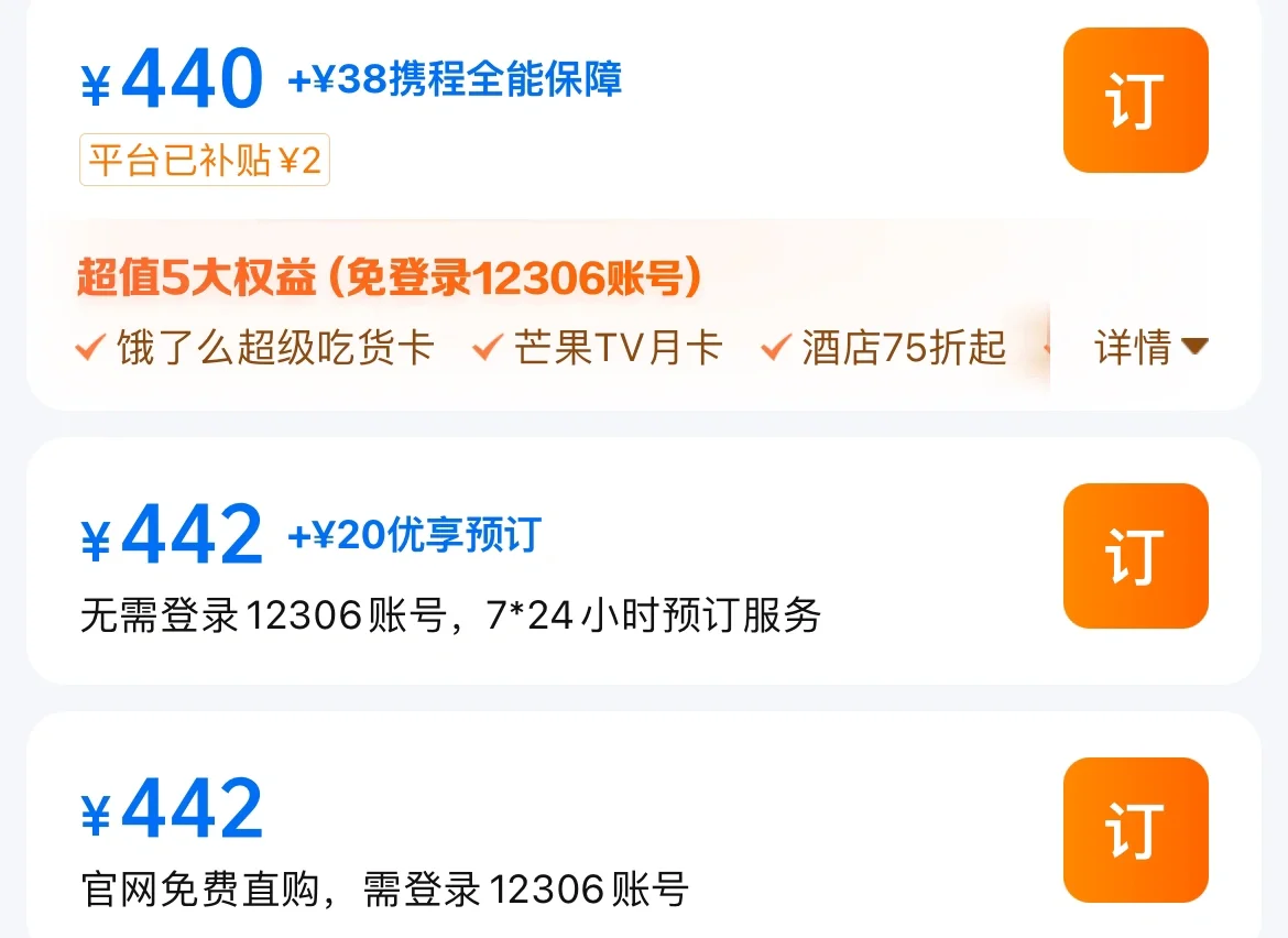 网上订票几点开始抢票网上订票的开放时间指南-第2张图片