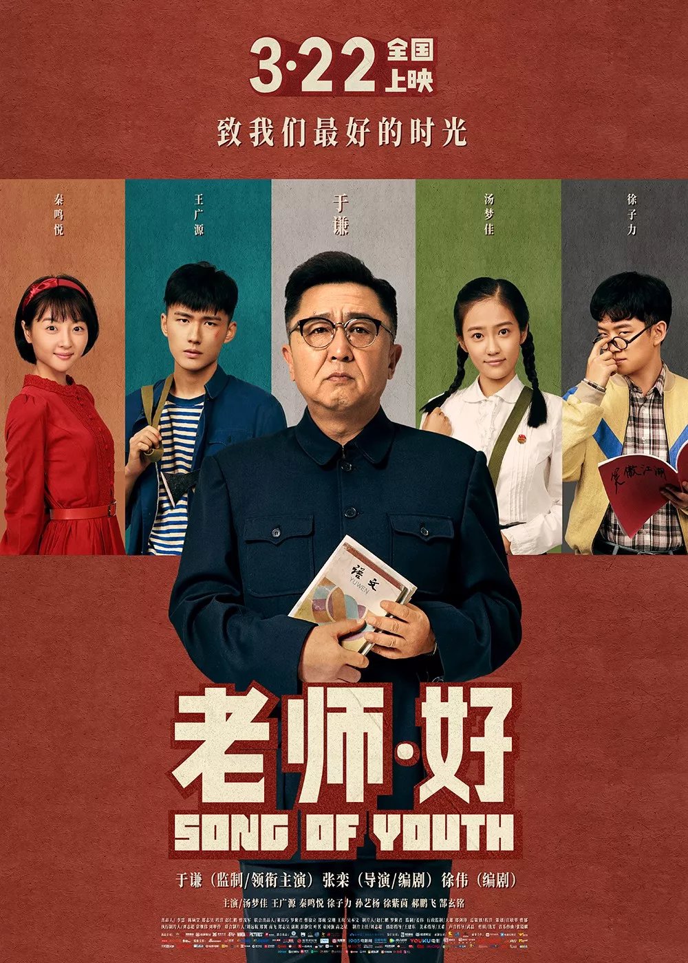 老师叫我别拨出来电影老师的话，别拨出来-第1张图片