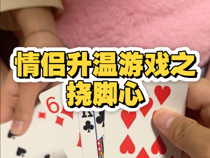 扑克牌游戏中的情感体验，打牌、疼痛与呼喊-第2张图片
