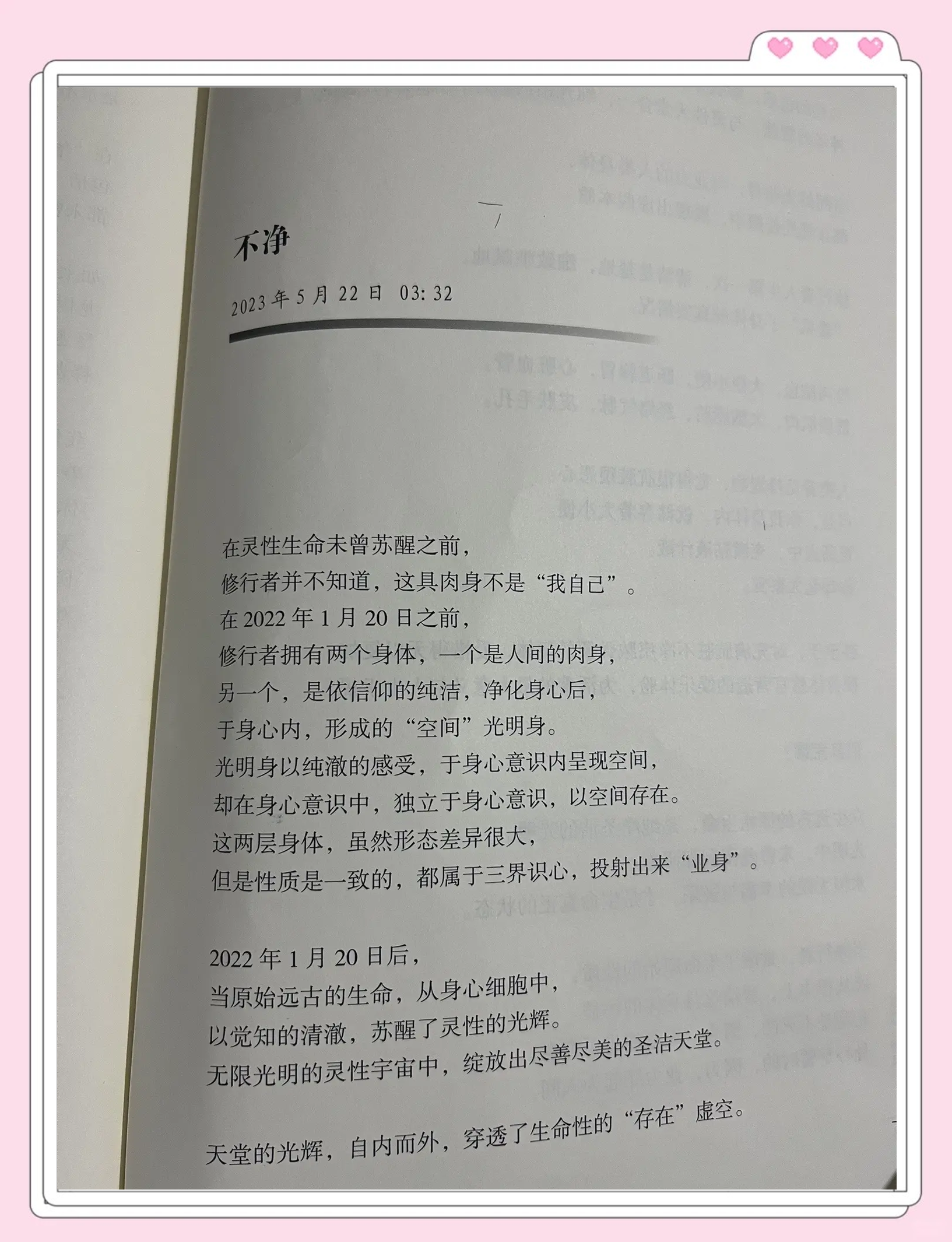 迷之觉悟，探索未知的心灵觉醒-第2张图片