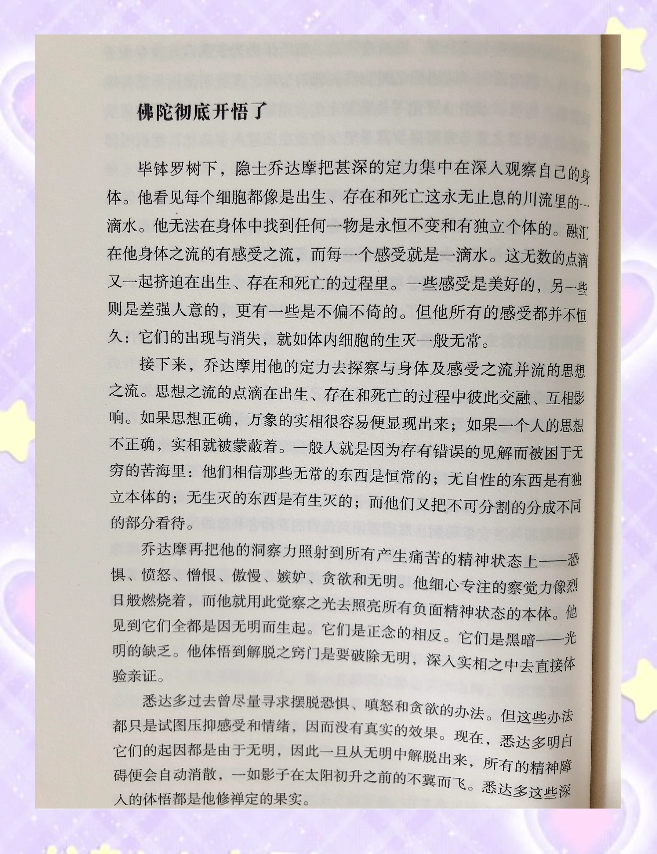迷之觉悟，探索未知的心灵觉醒