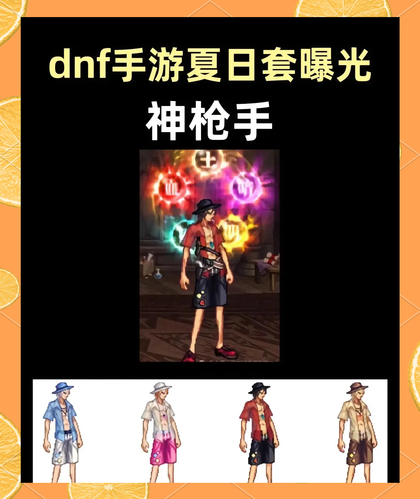 dnf夏日套2014手游DNF夏日套2014，回忆与探索